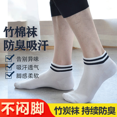 一哥mygeast竹纤维条纹抑菌短袜