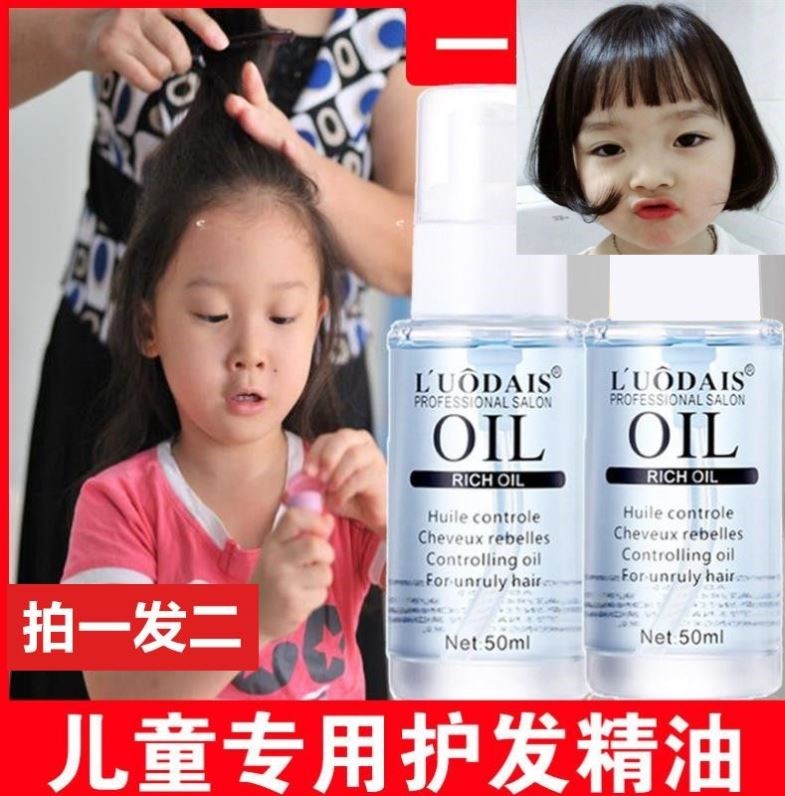儿童护发精油女孩专用梳头发素非喷雾柔顺剂宝宝头发定型防躁免洗