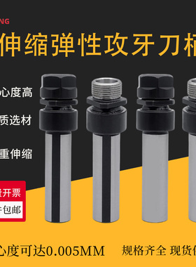 浮动攻丝刀柄柔性伸缩丝锥夹头数控车床加工中心攻牙刀杆过载保护