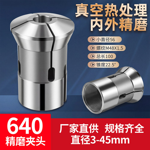 0640型弹簧钢筒夹夹头640数控弹簧六角玉环仪表车数控车床高精磨