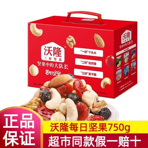 官方正品沃隆坚果沃隆三好坚果中的大队长大人孕妇儿童零食大礼包