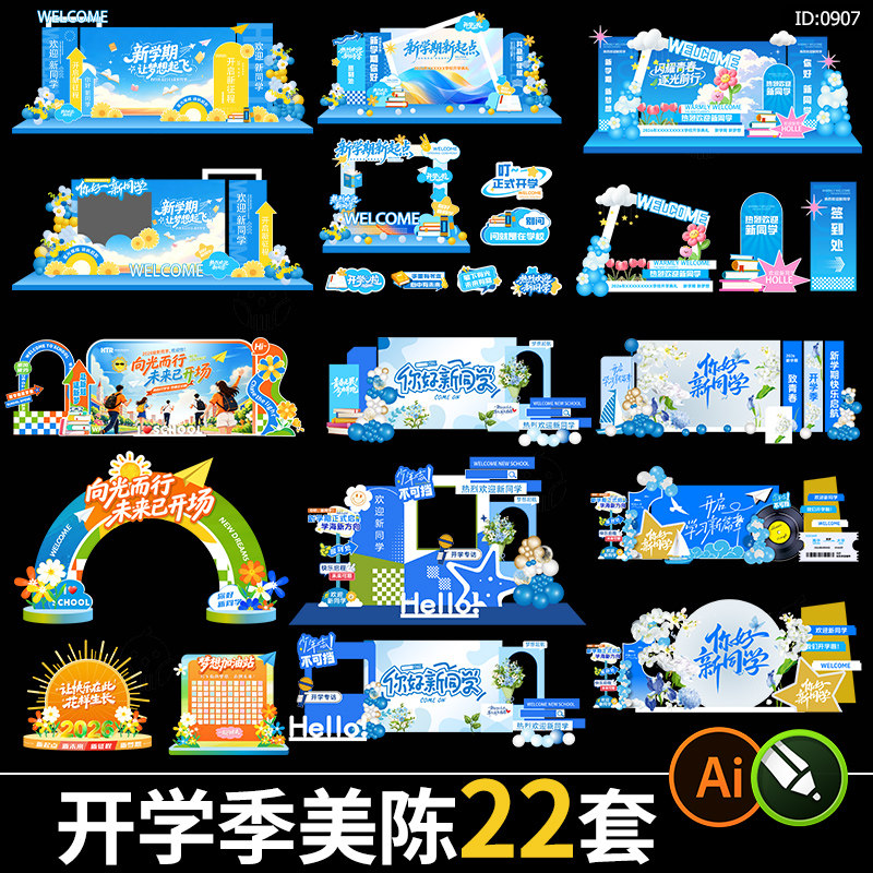 开学季美陈物料新学期迎新大学校园活动kt板背景墙设计素材模版