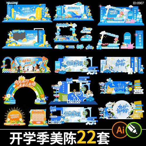 开学季美陈物料新学期迎新大学校园活动kt板背景墙设计素材模版