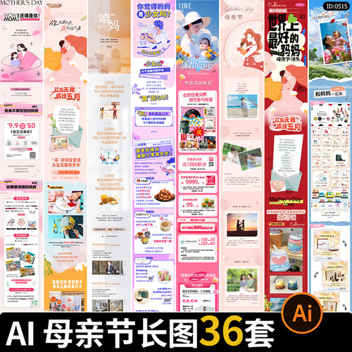 母亲节节日宣传活动促销商场公众号推文详情页长图海报AI矢量素材