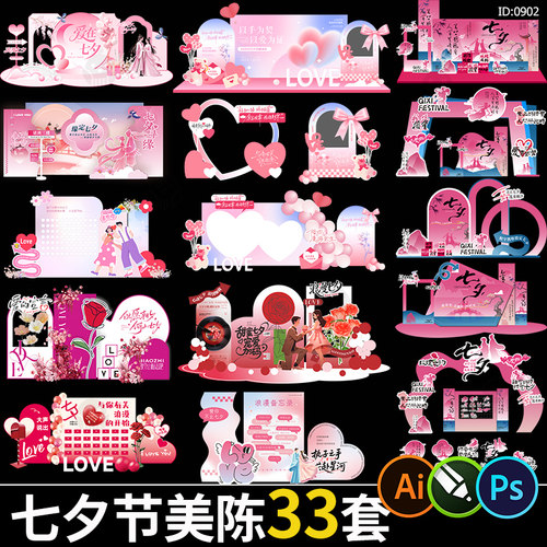 七夕情人节活动美陈520相亲交友联谊kt板背景墙物料设计素材模板