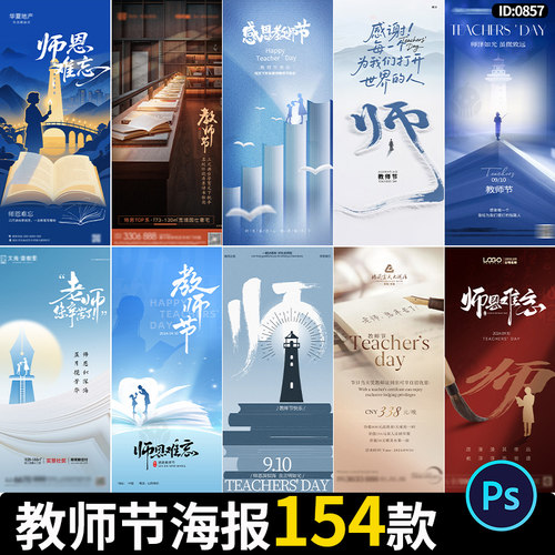 教师节海报简约学校教育感谢师恩节日宣传背景设计素材PSD模板
