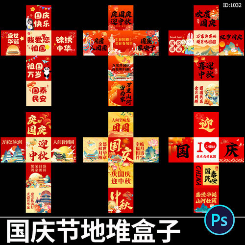 国庆节日活动场景布置氛围装饰商场拍照地堆盒子摆件psd素材模板