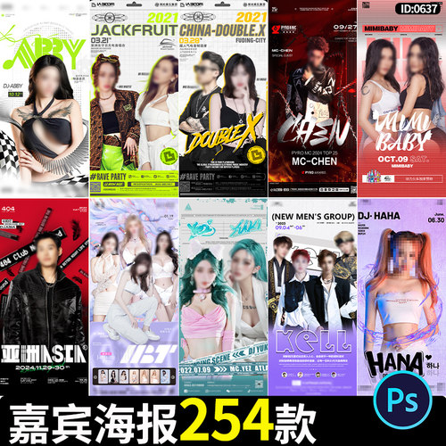 嘉宾海报酒吧夜店KTV歌手网红DJ团队组合预告排队psd设计素材模板