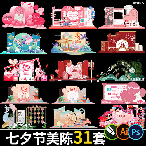 七夕节活动美陈情人节联谊相亲会kt背景板物料psd/ai/cdr素材模板
