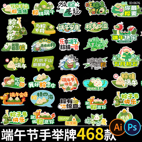 端午节活动手举牌潮流卡通拍照打卡手持牌设计模板psd/ai格式素材