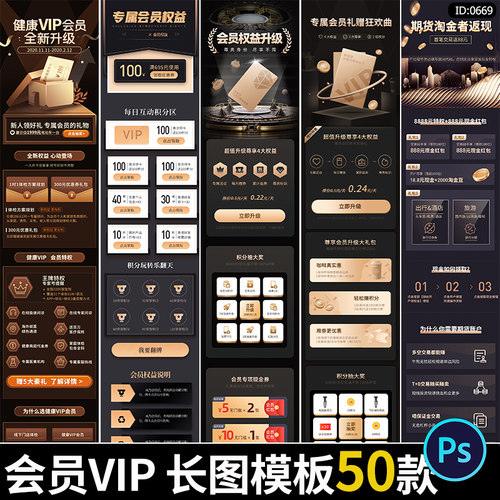 黑金风VIP权益特权专区会员中心体检项目活动介绍H5UI长图PSD素材