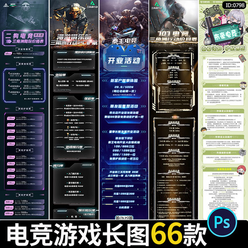电竞游戏三角洲比赛护航陪玩PK活动宣传长图海报设计素材psd模板