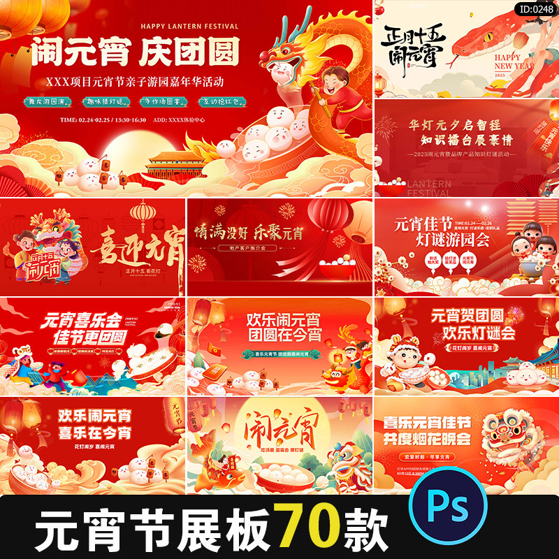 2026元宵节展板新年马年插画正月十五猜灯谜晚会活动海报PSD模板