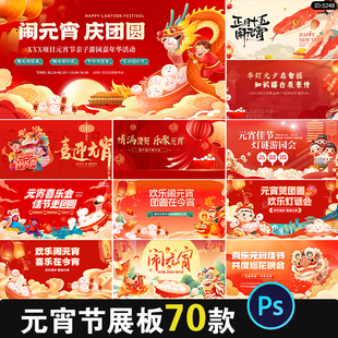 2026元宵节展板新年马年插画正月十五猜灯谜晚会活动海报PSD模板