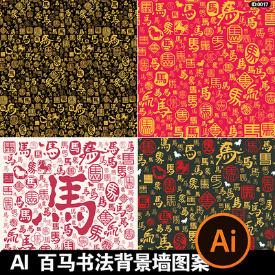 2026中式马年春节书法百马吉祥图案图雕刻背景底纹装饰ai矢量素材