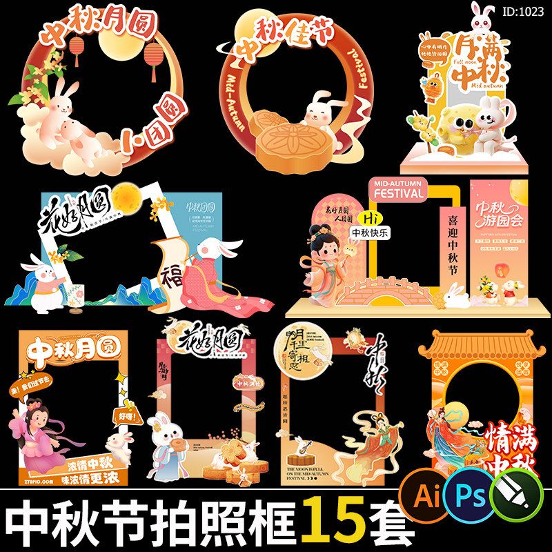 中秋节活动拍照框月饼兔子异形打卡背景墙美陈cdr/psd/ai素材模板图片
