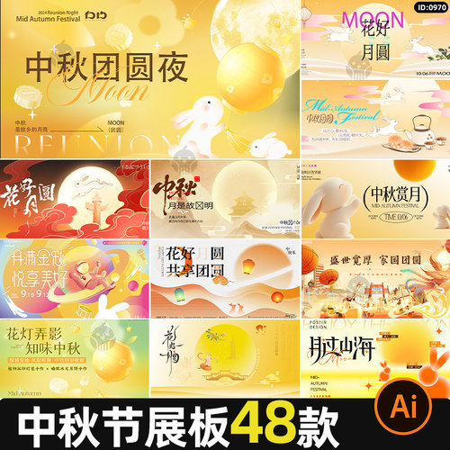 中秋节活动展板节日节庆宣传kv主视觉背景海报ai矢量设计素材模板