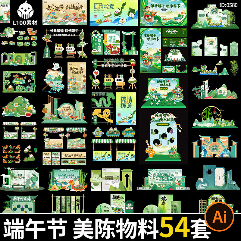 端午节美陈物料龙舟粽子商场活动推广展板展架元素模板AI矢量素材