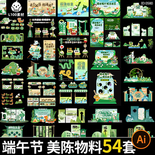 端午节美陈物料龙舟粽子商场活动推广展板展架元素模板AI矢量素材