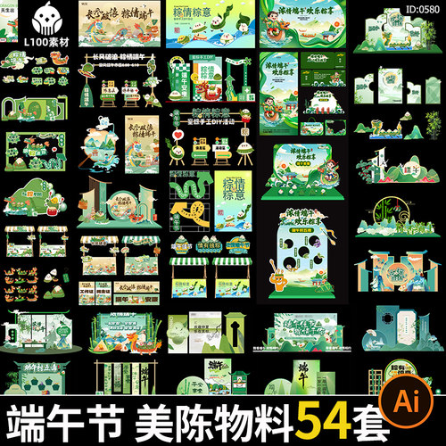 端午节美陈物料龙舟粽子商场活动推广展板展架元素模板AI矢量素材