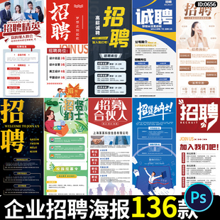 企业招聘海报校园健身房公司招贤纳士展架易拉宝模板PSD设计素材