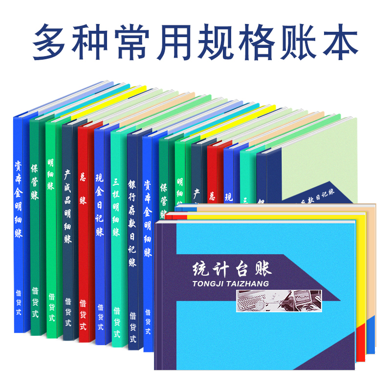 辽宁记账本现金日记账总分类账明细帐本流水账册总账会计账簿硬壳账本明细账本企业往来明细账财务会计流水账 文具电教/文化用品/商务用品 账本/账册 原图主图