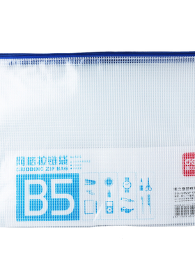 得力5655网格拉链袋PVCB5防水文件袋票据拉边袋办公文具考试