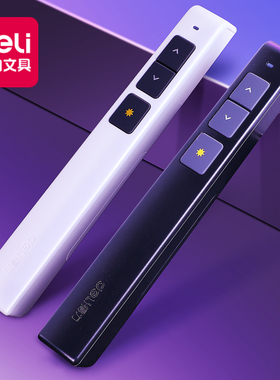 【企采】得力2802激光翻页笔ppt遥控器笔投影仪笔遥控笔翻页器红外线电子教鞭会议教学远程遥控笔