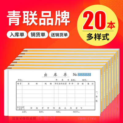 青联D137三联出库单54k