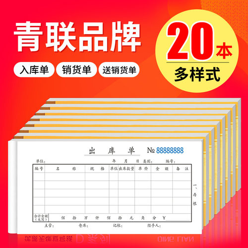 青联D137三联出库单54k