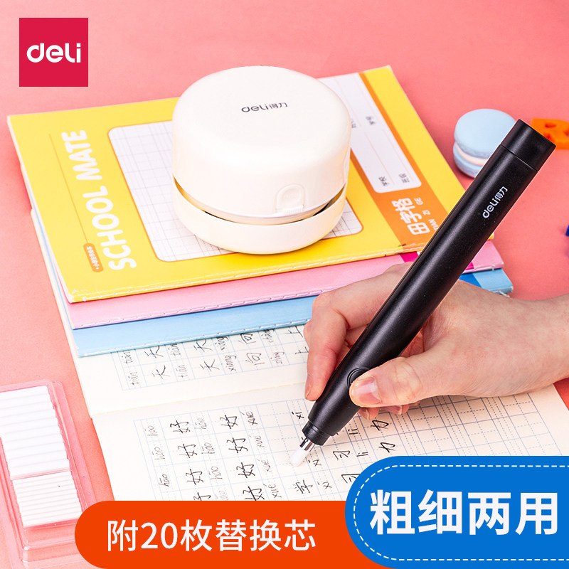 得力电动橡皮擦（含火影忍者款）