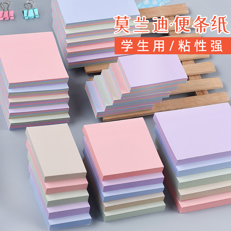 金万年便利贴莫兰迪n次学生实用