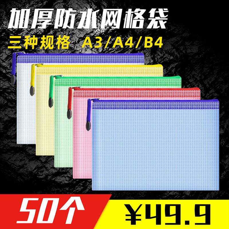 50个装A4网格拉链袋A3特大加厚透明文件袋B4加大防水资料袋办公收纳档案袋办公用品学生文具绘画作品收纳袋 文具电教/文化用品/商务用品 文件袋 原图主图