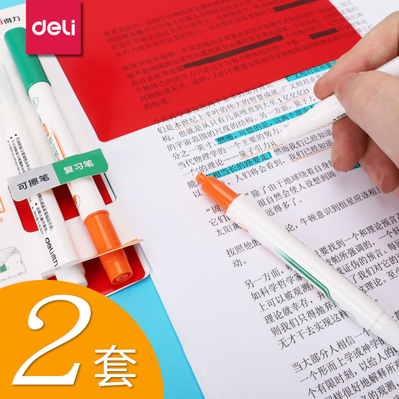 得力复习笔套装学生用背书遮挡