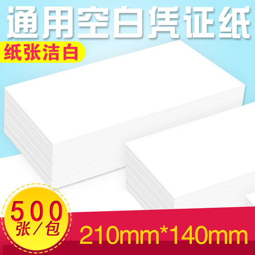空白凭证经济实用办公用品