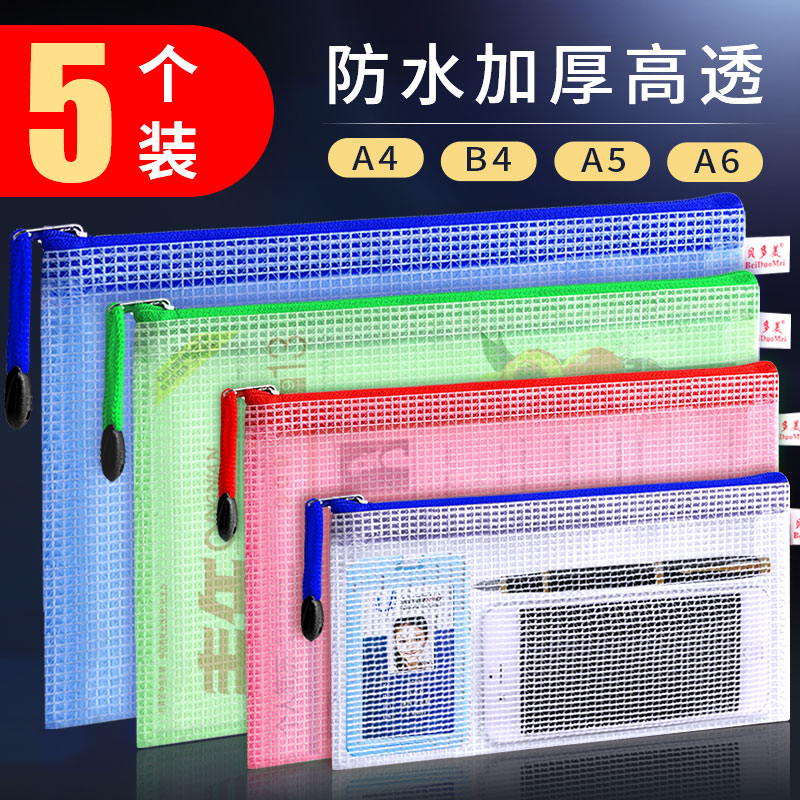 A4透明网格A5资料收纳袋