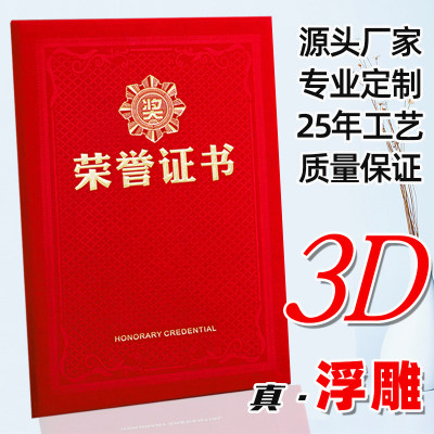 绒面荣誉证书封皮聘书外壳颁奖证书奖状内芯打印可定制定做logo烫金优秀员工比赛获奖证书套批发单本支持定制