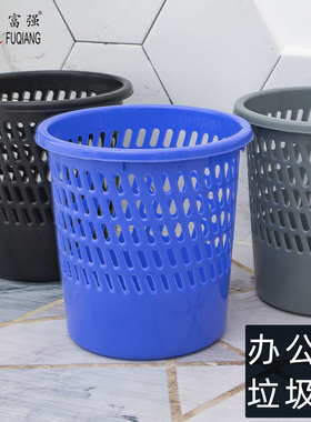 富强家居办公室用9.5L蓝色垃圾桶家用塑料黑色垃圾筐圆形镂空筐塑料垃圾桶纸篓