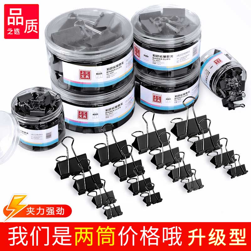 上汇黑色金属办公用品批发夹子