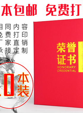 十本装红色珠光荣誉证书磨砂外壳浮雕烫金封面企业学校奖状获奖颁奖证书定做 LOGO 内芯设计打印6K8K12K定做