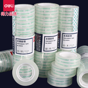 得力小胶带透明胶带小号胶布1.2cm学生手撕胶纸1.8cm强力窄胶条胶条透明胶小号胶布批发胶带透明学生办公整筒