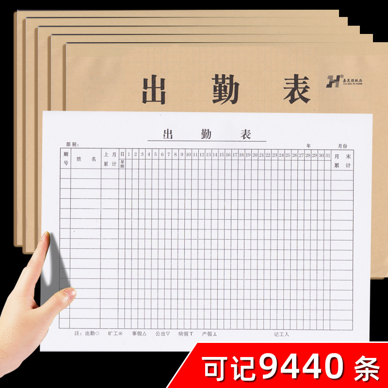 出勤表财务报表员工考勤表工地签到表上午下午员工考勤本大格上班