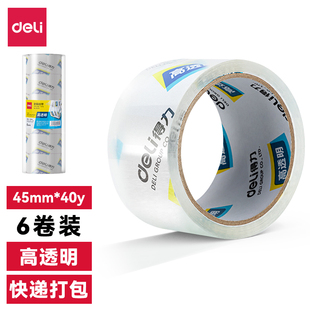 6卷 50um 筒 高透 封箱胶带 得力30171封箱胶带45mm 宽胶带大卷快递打包胶布封口固定高粘度不易断6卷装 40y