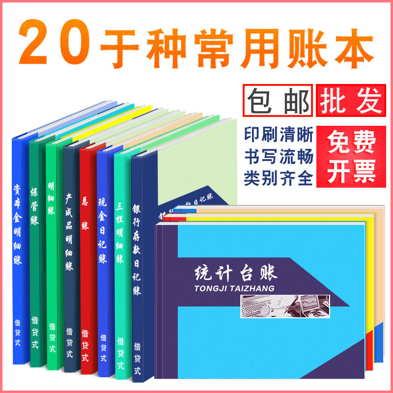 账本明细账现金日记账银行存款日记账现金办公流水总账财会销售统计财务账册库存商品明细账数量金额明细账 文具电教/文化用品/商务用品 账本/账册 原图主图