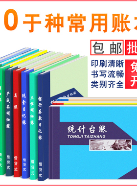 账本明细账现金日记账银行存款日记账现金办公流水总账财会销售统计财务账册库存商品明细账数量金额明细账