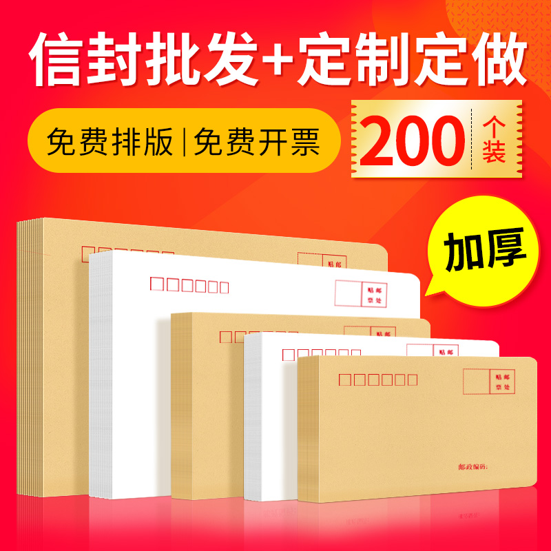 200个装信封大号小号信纸加厚牛皮纸信封白色黄色信封袋发票袋工资袋增值税发票票据袋专用印刷定做定制批发-封面