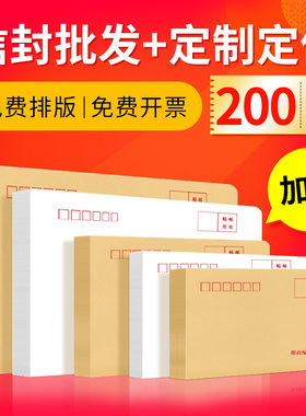 200个装信封大号小号信纸加厚牛皮纸信封白色黄色信封袋发票袋工资袋增值税发票票据袋专用印刷定做定制批发