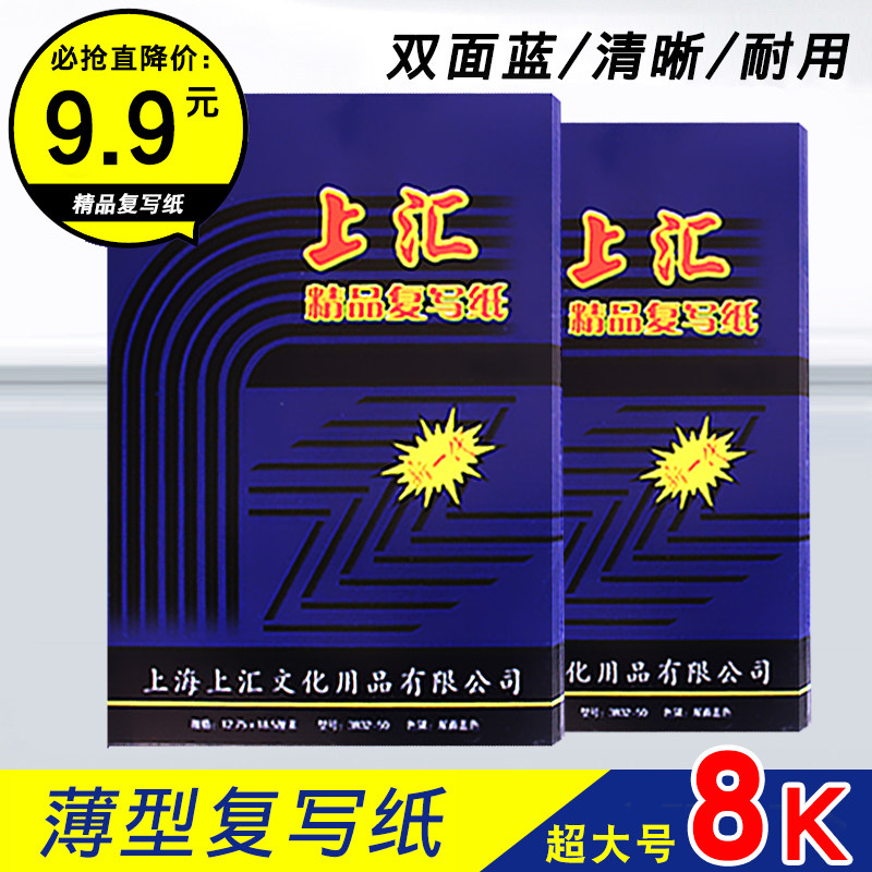 上汇高级财务办公张蓝复写纸图片