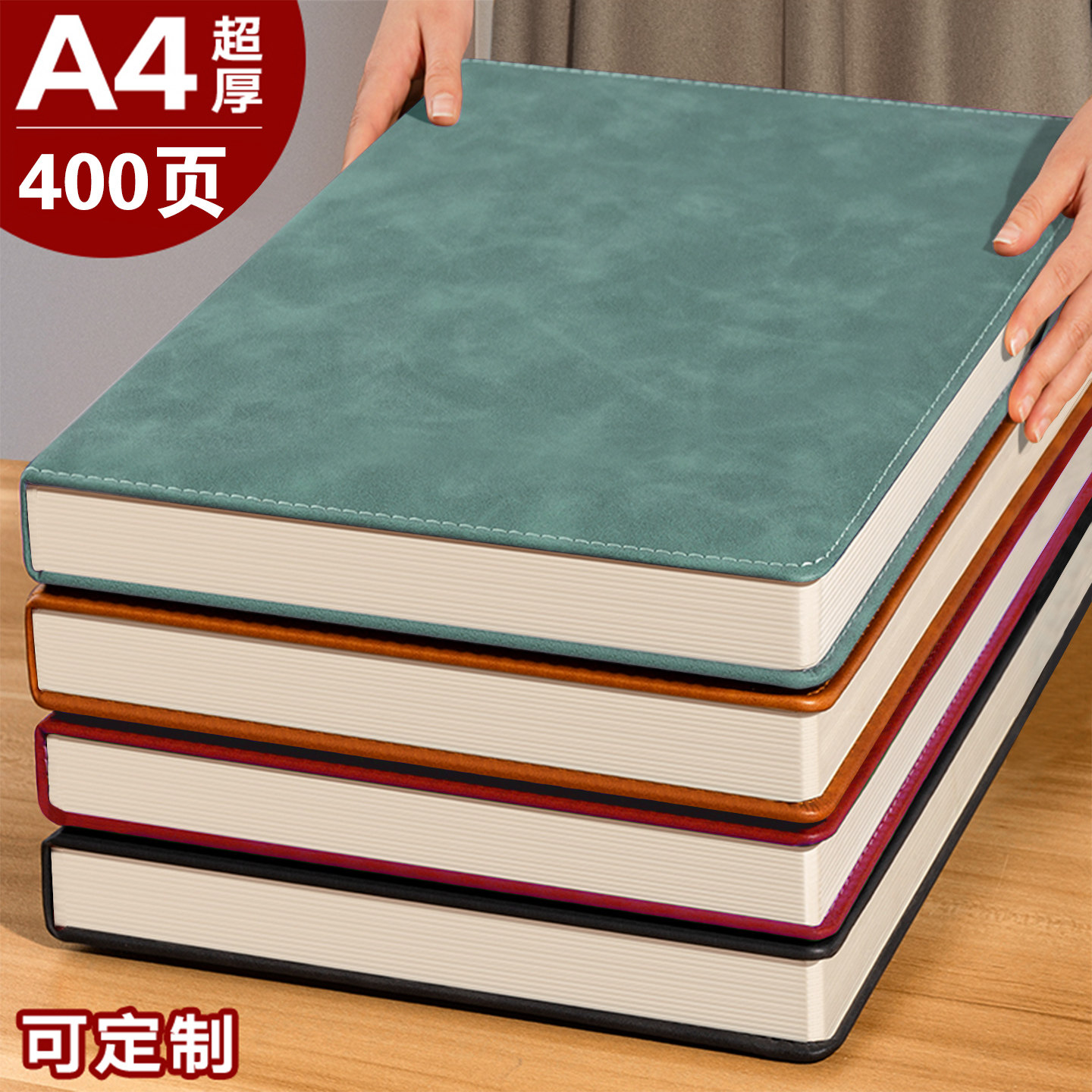 肤感A4大本横线笔记本