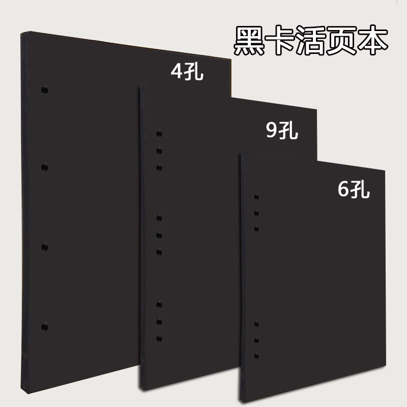 黑卡活页本绘画手账涂鸦本子